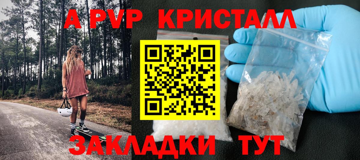 Альфа ПВП кристаллы Кызыл