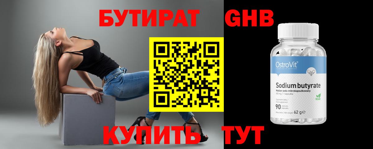 Кызыл  Бутират оксибутират  Вход с VPN 