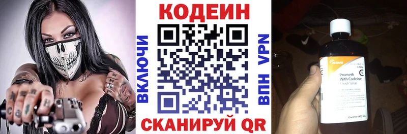 Кодеин напиток Lean (лин)  Кызыл 