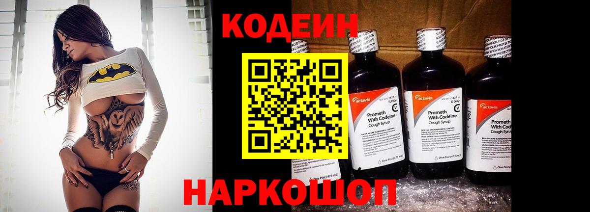 Кодеин напиток Lean (лин) Кызыл