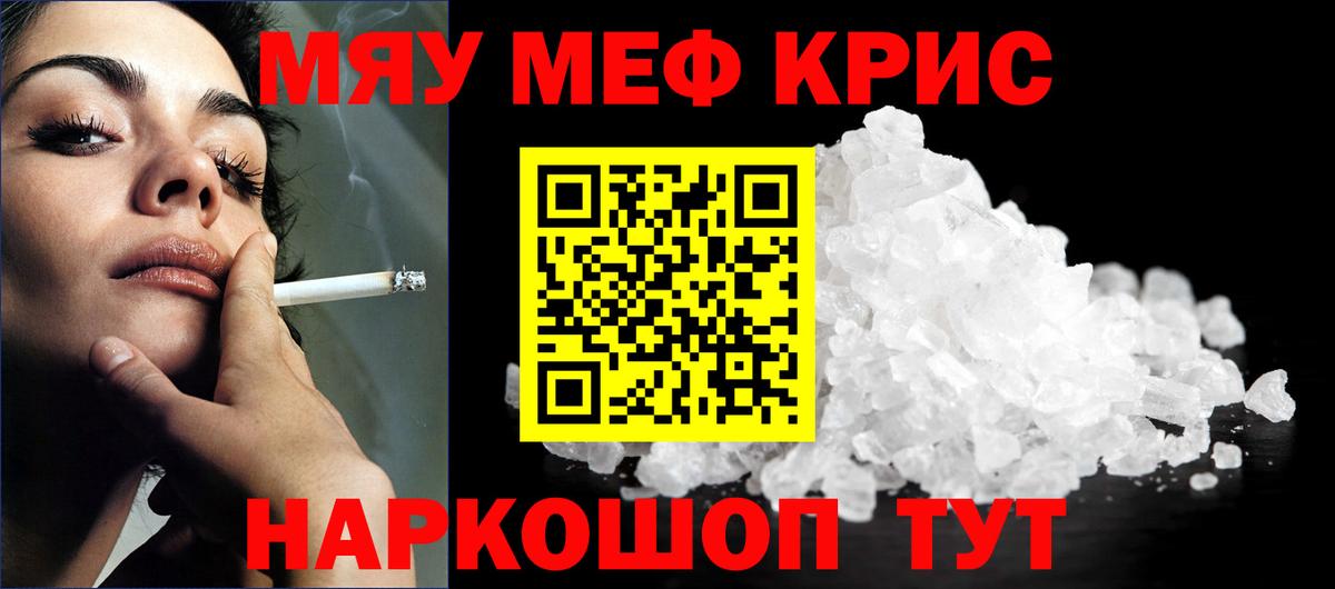Меф мяу мяу  Кызыл